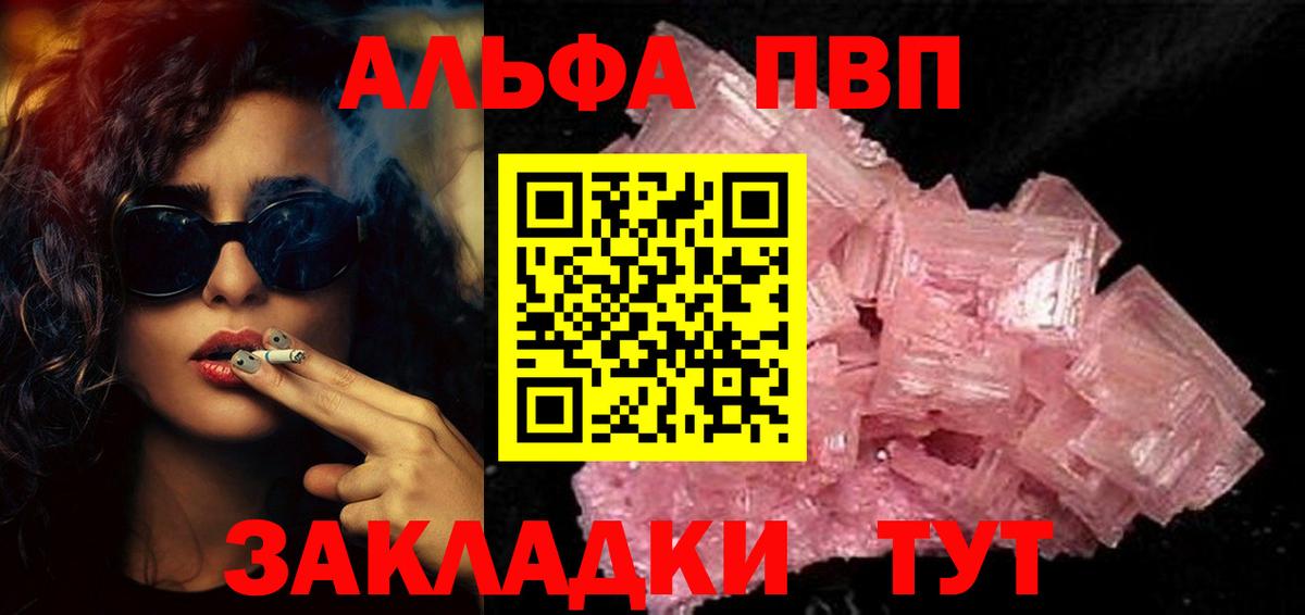 А ПВП Соль  Вход с VPN  Alpha-PVP  APVP VHQ  Крымск 