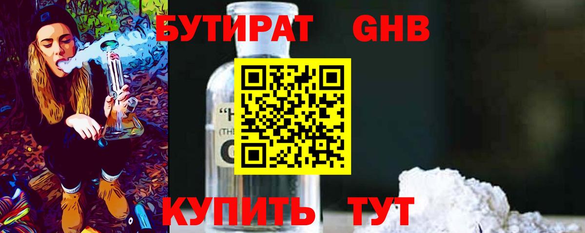 Бутират оксана Крымск