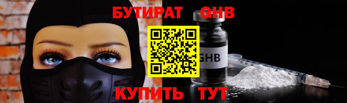 БУТИРАТ  Вход с VPN  Крымск  Бутират вода 
