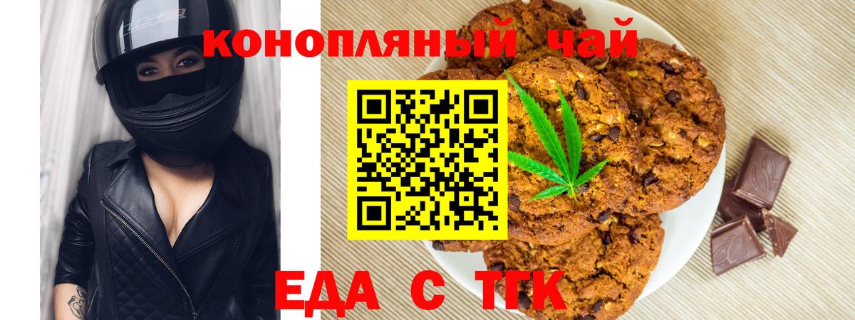 Печенье с ТГК конопля  Вход с VPN  Крымск 
