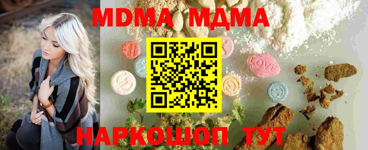 Крымск  МДМА crystal  Вход с VPN  МДМА Molly 
